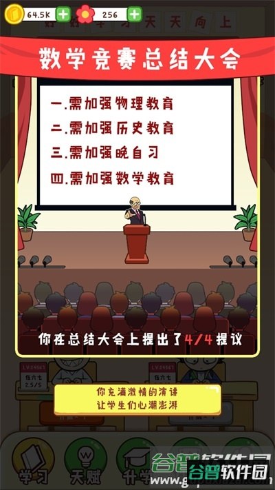 最强班级下载安装截图1