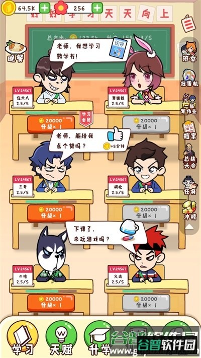 最强班级下载安装截图2