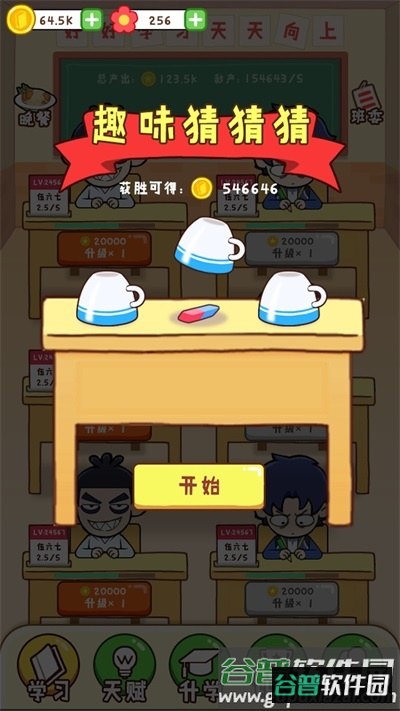 最强班级下载安装截图3