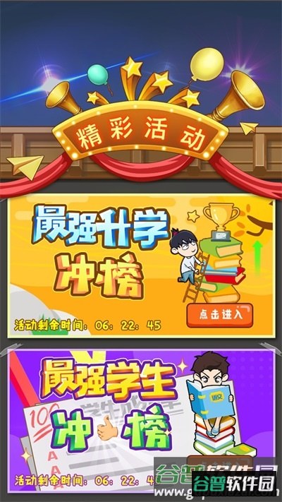 最强班级下载安装截图4