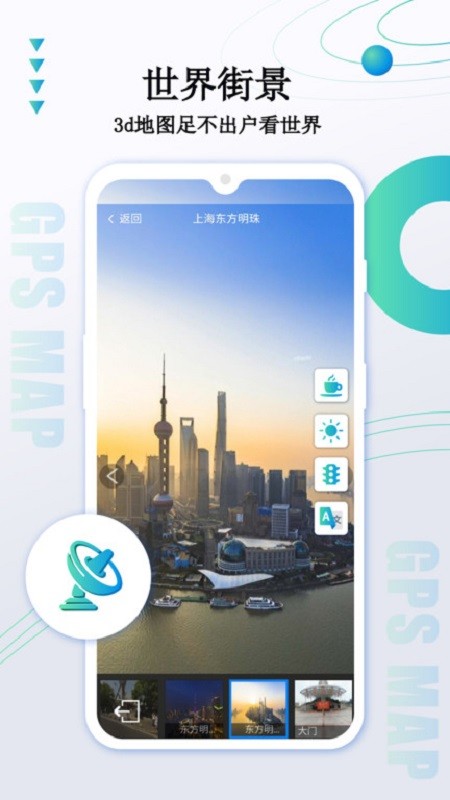 卫星导航地图软件截图4