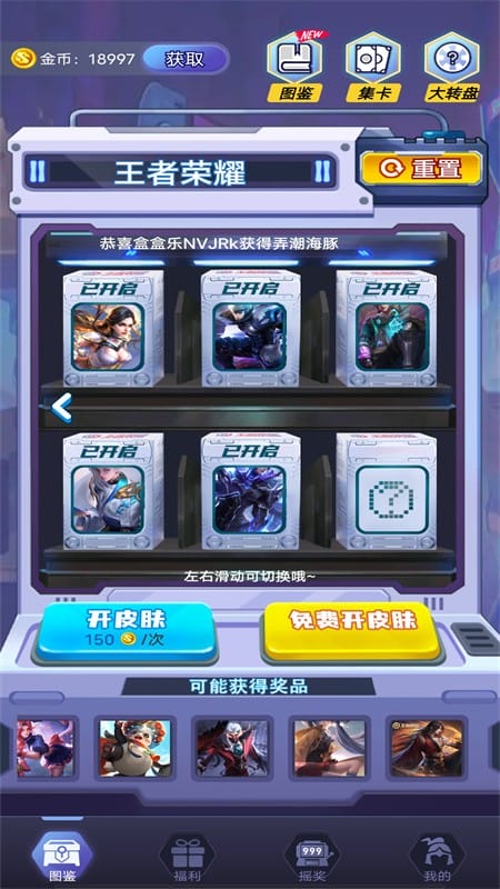 盒盒乐下载免费领和平精英皮肤截图1