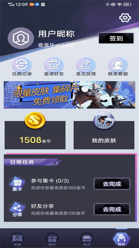 盒盒乐下载免费领和平精英皮肤截图2