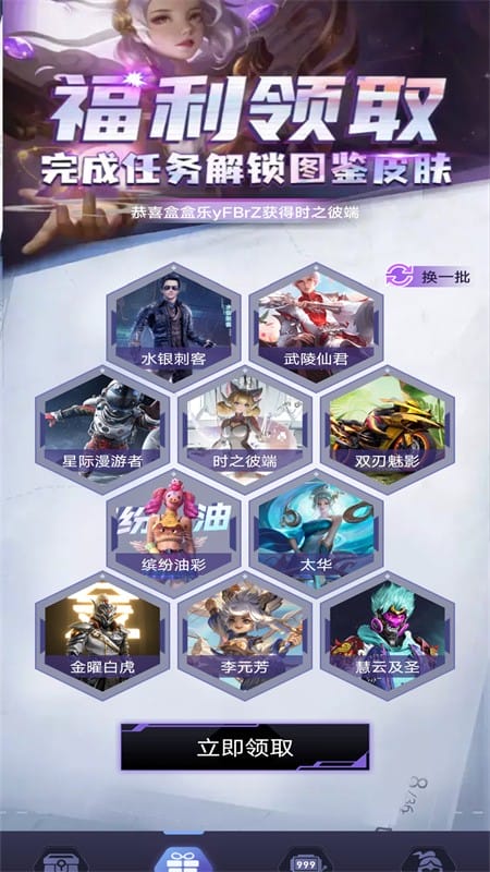 盒盒乐下载免费领和平精英皮肤截图4