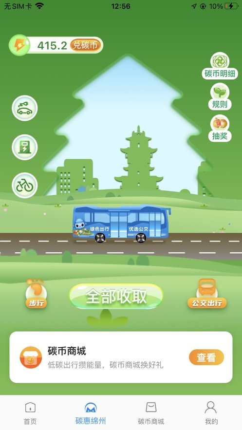 绵州通app官方下载