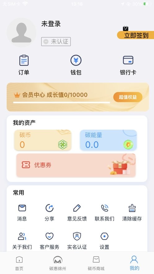 绵州通2024最新版截图3