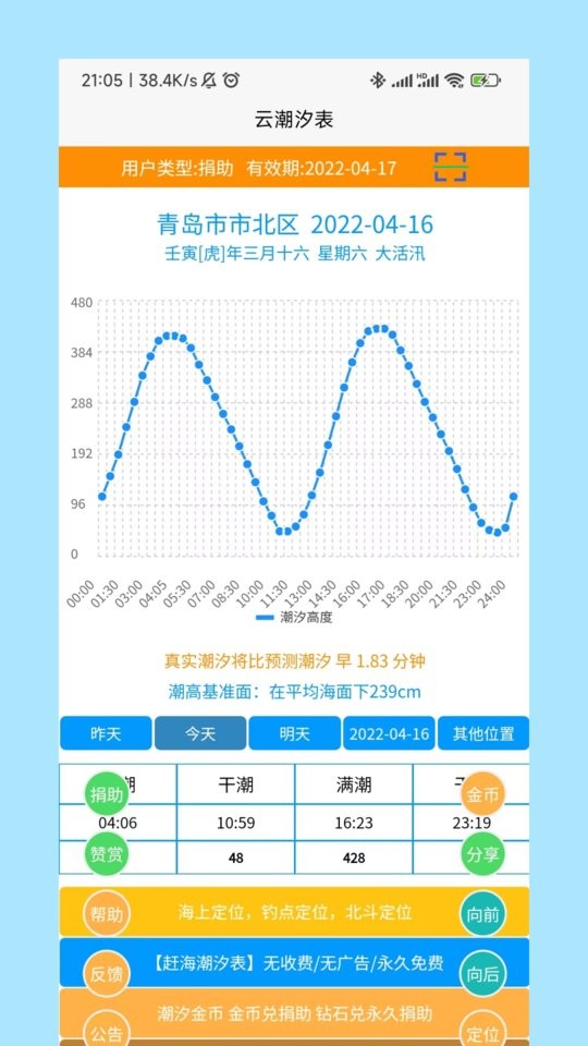云潮汐表app下载