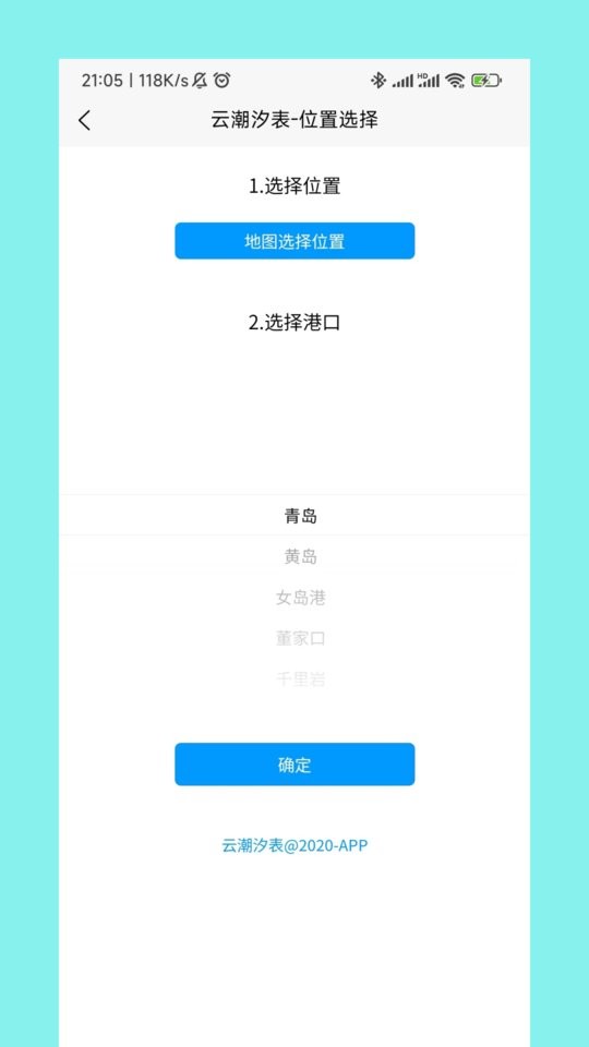 云潮汐表手机版截图1