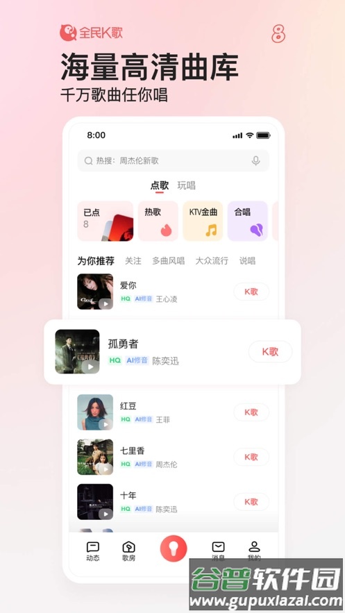 全民K歌7.16.28版本下载截图1