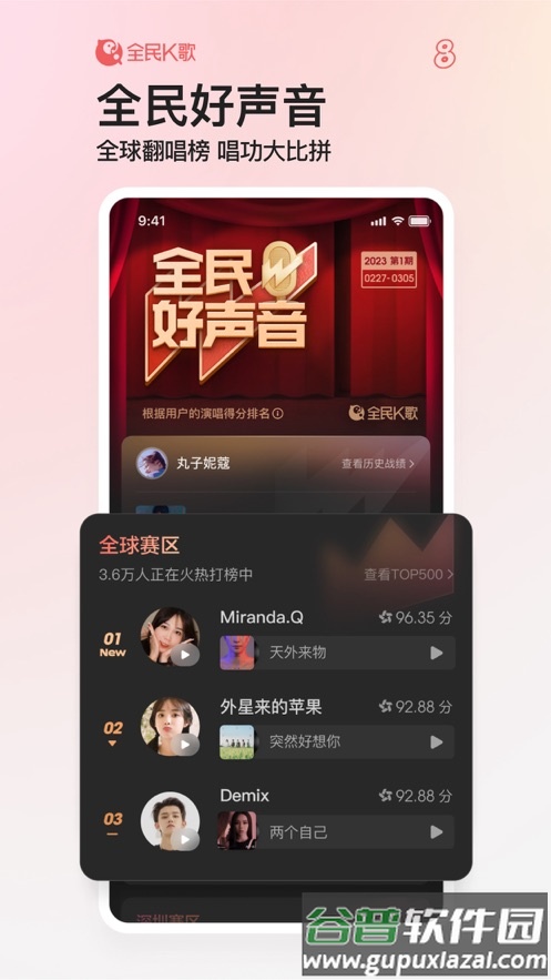 全民K歌7.16.28版本下载截图2