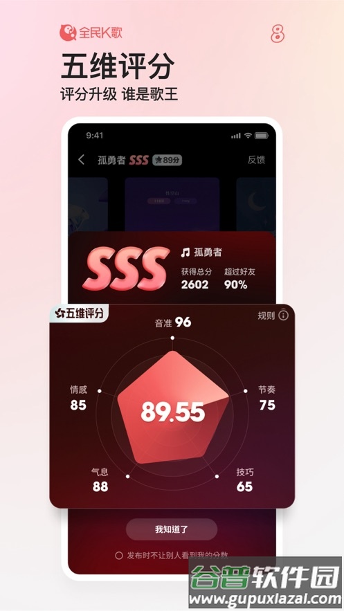 全民K歌7.16.28版本下载截图3