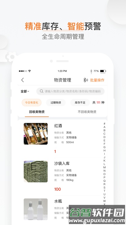 雷霆物管通手机版截图2