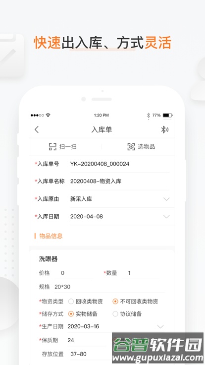 雷霆物管通手机版截图3