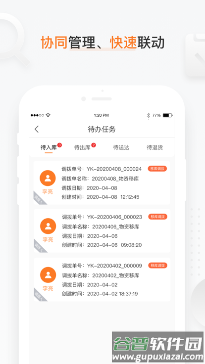 雷霆物管通手机版截图4