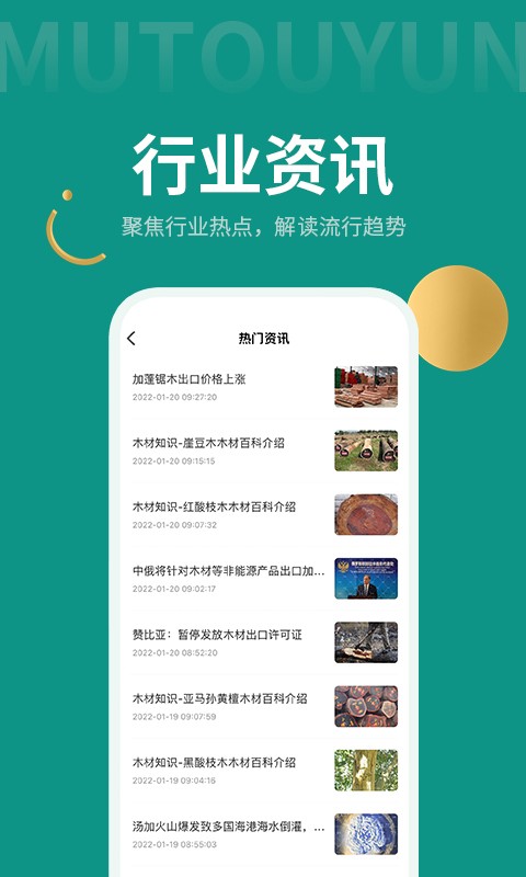 木头云商家app下载