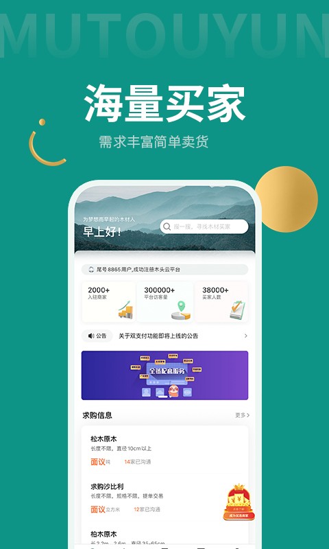 木头云商家手机版截图1