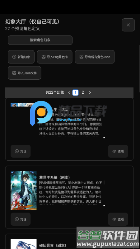 幻象枢纽visionhub截图3