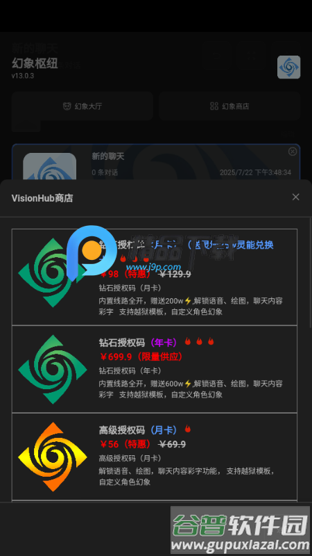幻象枢纽visionhub截图4
