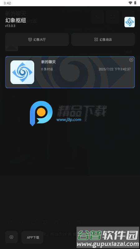 幻象枢纽visionhub截图5