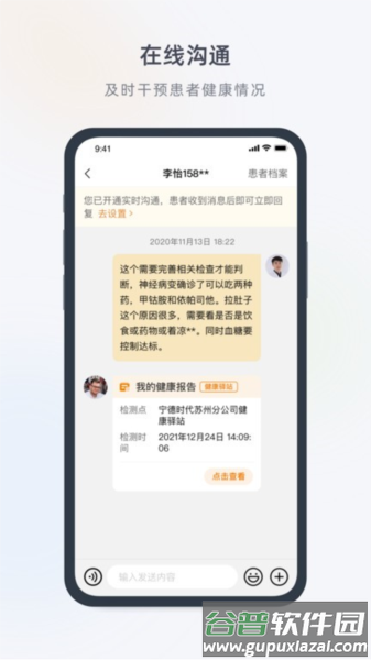 医生工作室官方版截图1