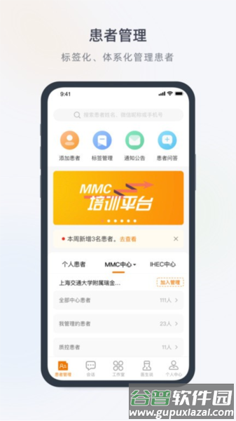 医生工作室官方版截图2