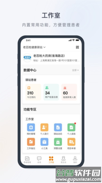 医生工作室官方版截图3