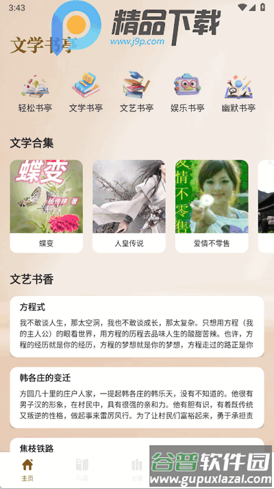 小熊读书阅读器app手机版截图4