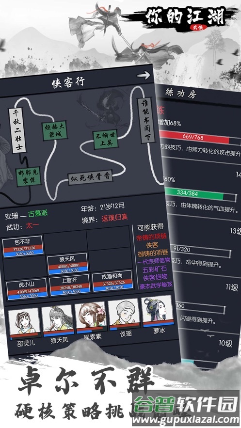 你的江湖下载截图2