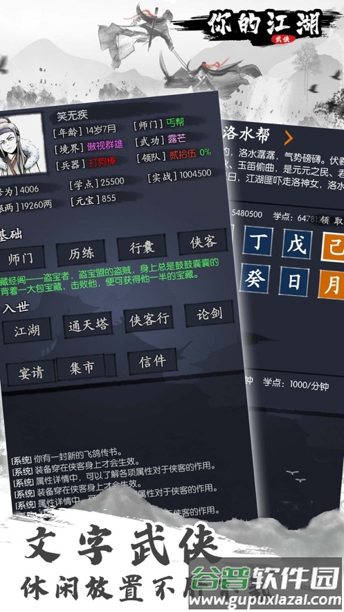 你的江湖下载截图3