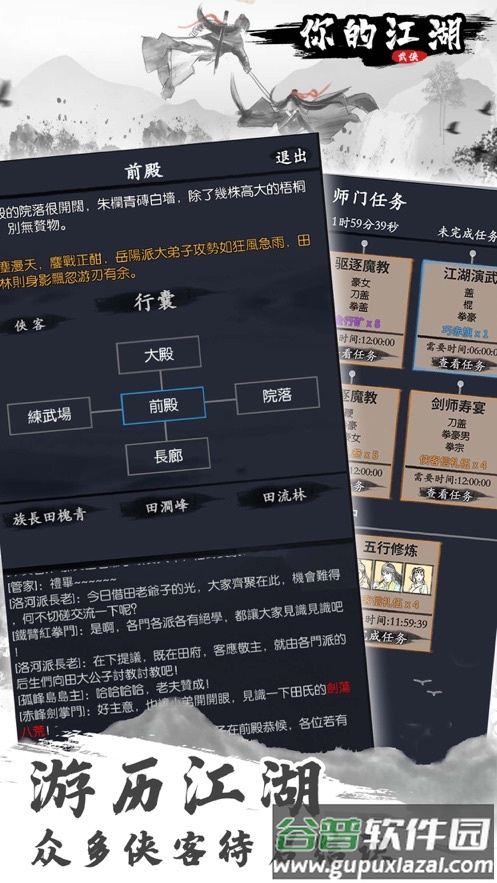 你的江湖下载截图4