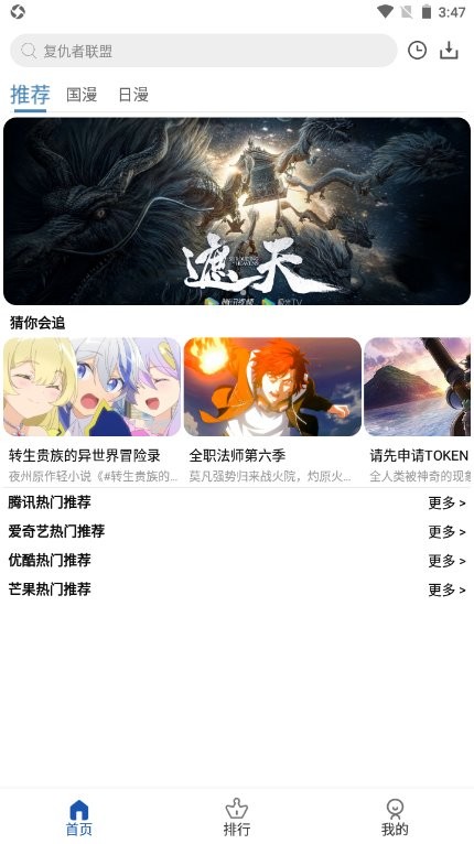 安然动漫app截图2