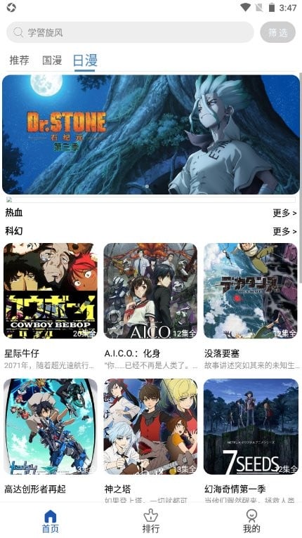 安然动漫app截图3
