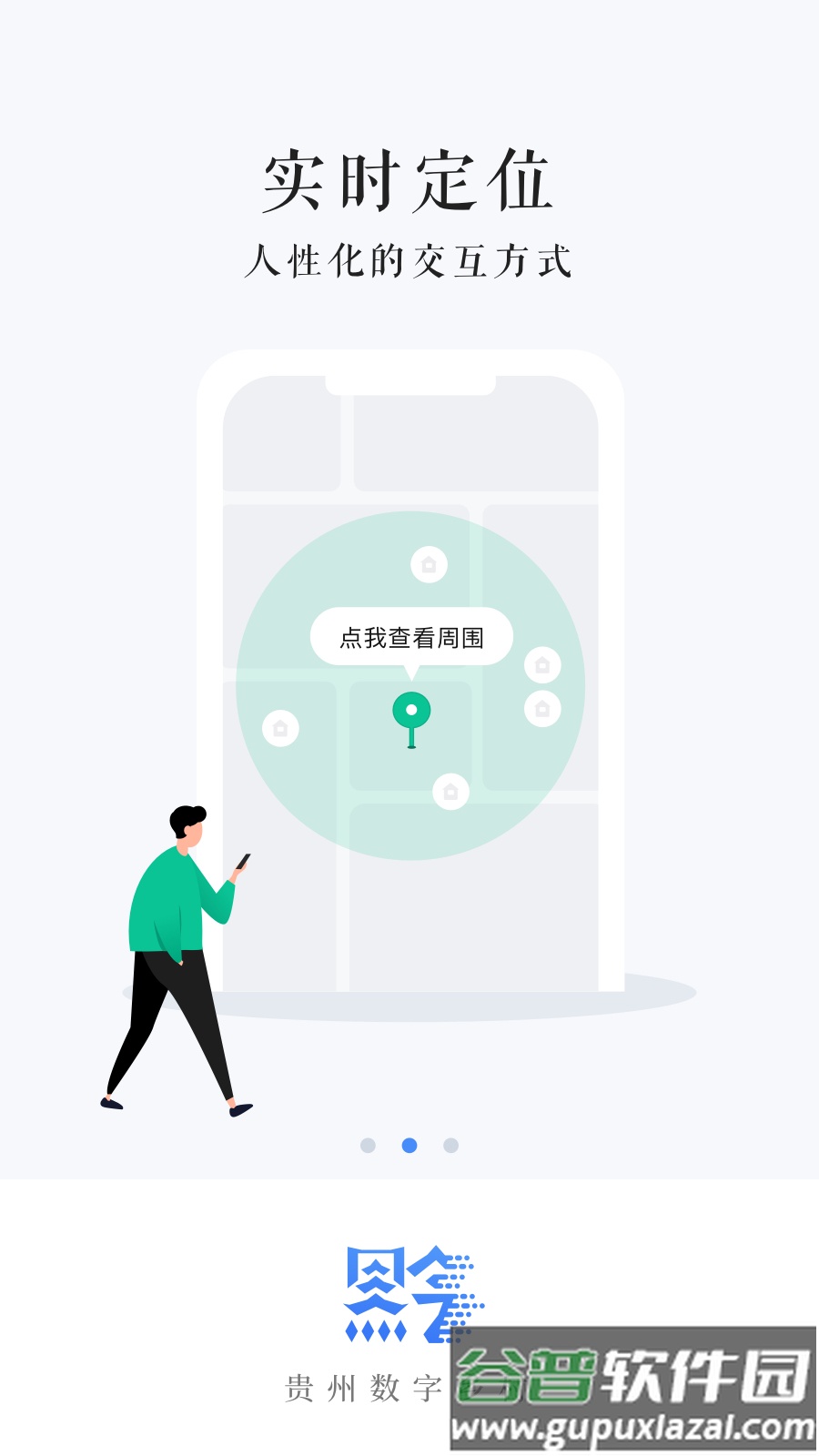贵州数字乡村app下载截图1