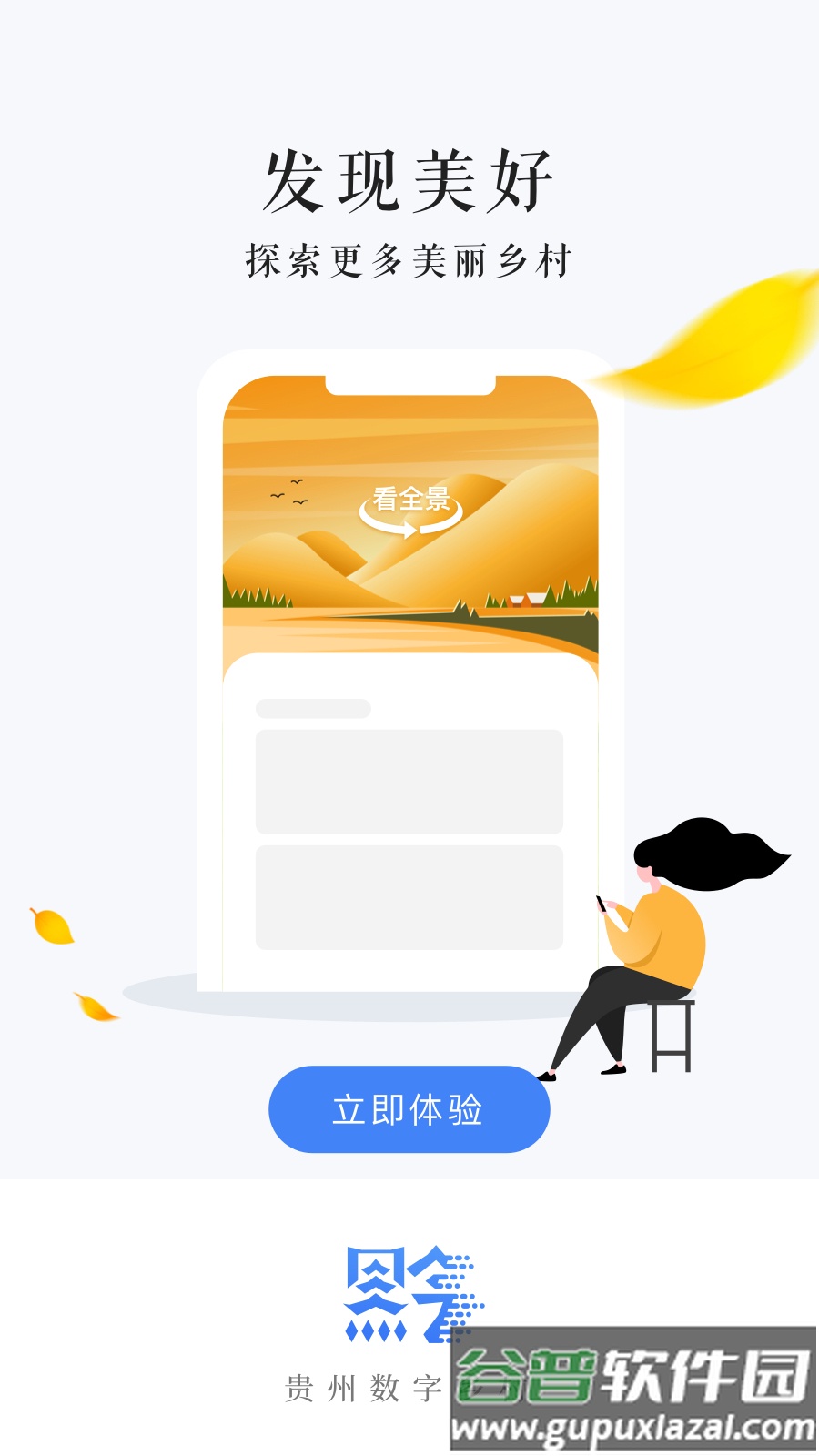 贵州数字乡村app下载截图2