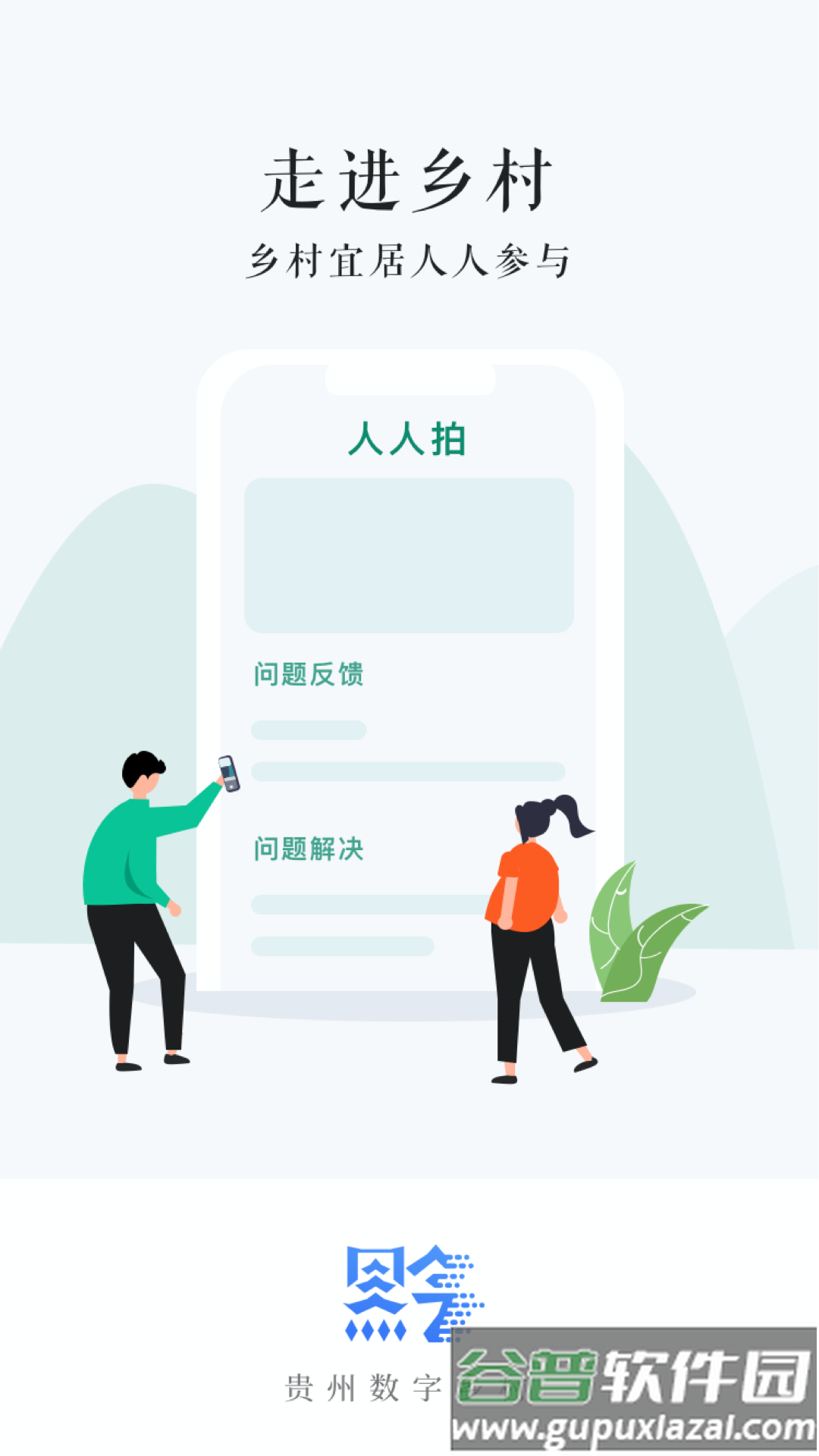 贵州数字乡村app下载截图4