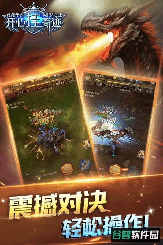 开心挂奇迹游戏正版截图1