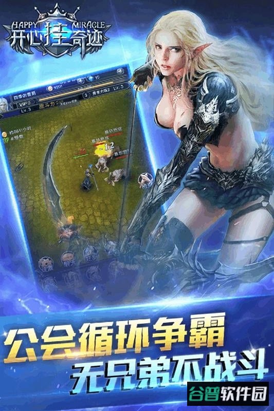 开心挂奇迹游戏正版截图2