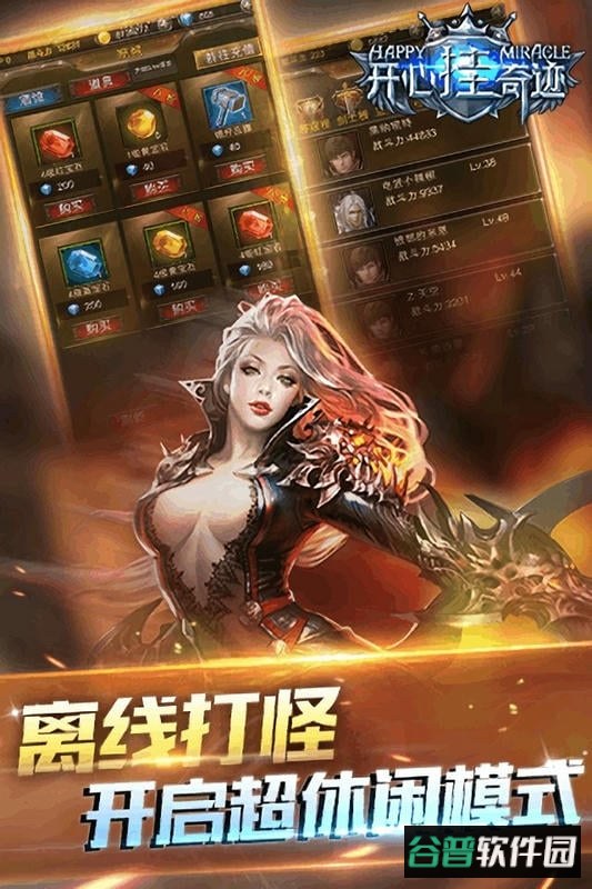 开心挂奇迹游戏正版截图3
