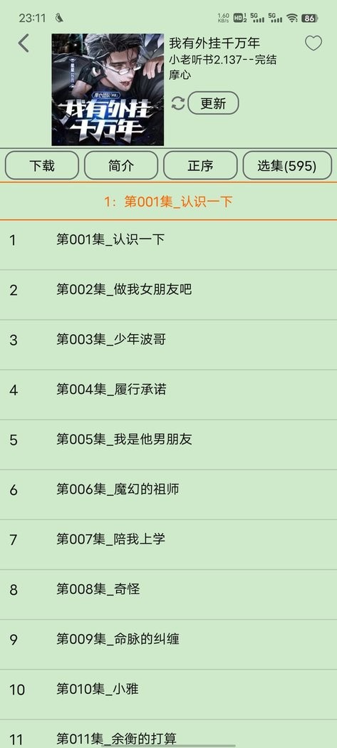 飞鸟听书app官方下载