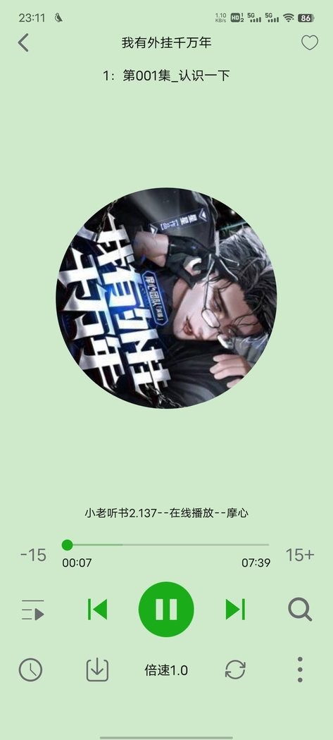 飞鸟听书纯净版截图1