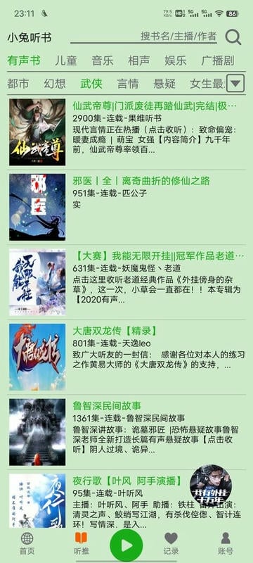 飞鸟听书纯净版截图2