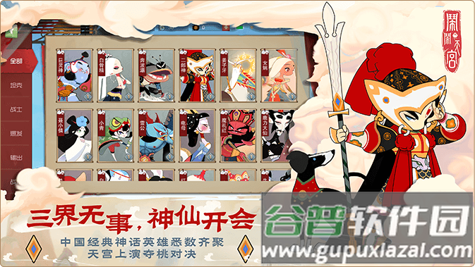 腾讯闹闹天宫游戏截图1