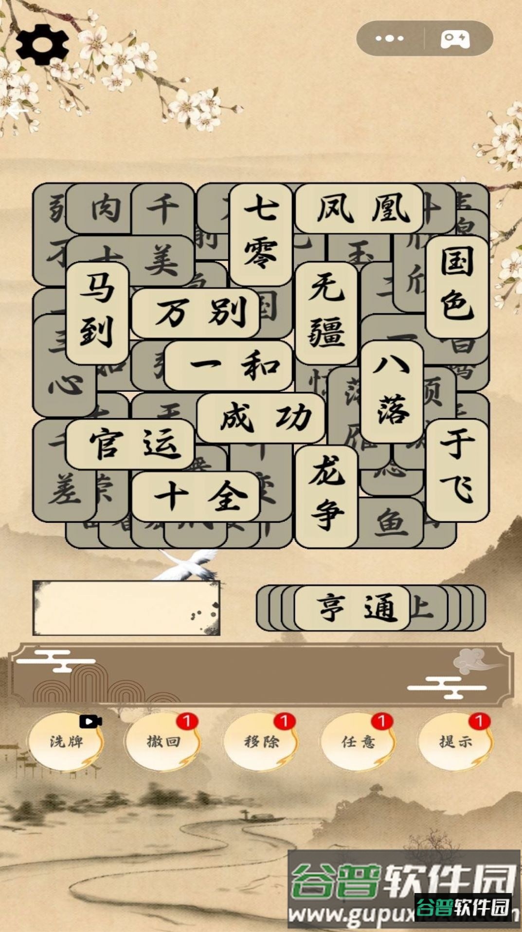 脑洞挑战达人游戏截图2