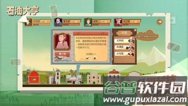 雷霆游戏石油大亨手机版截图3