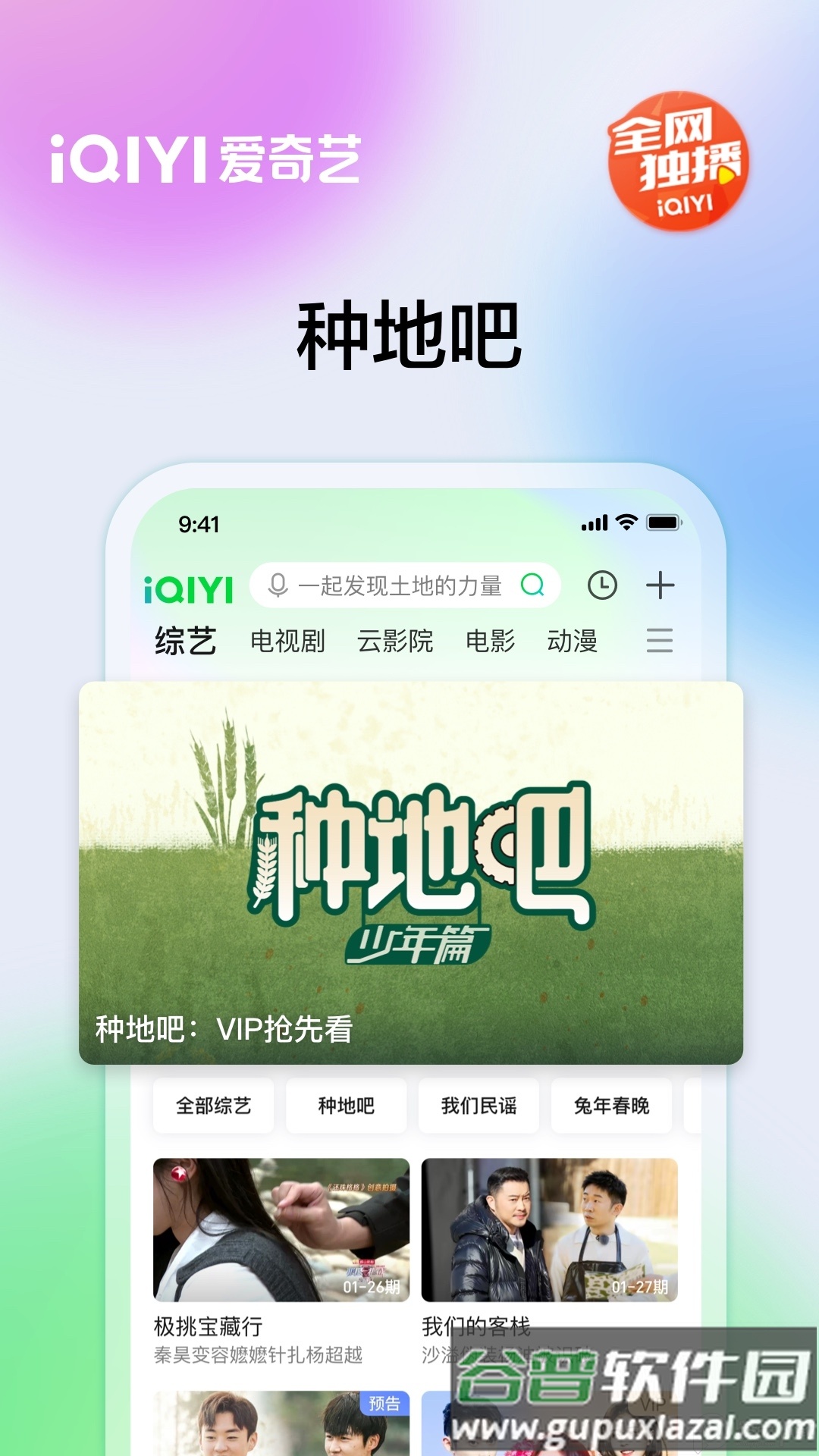 爱奇艺app最新客户端截图1