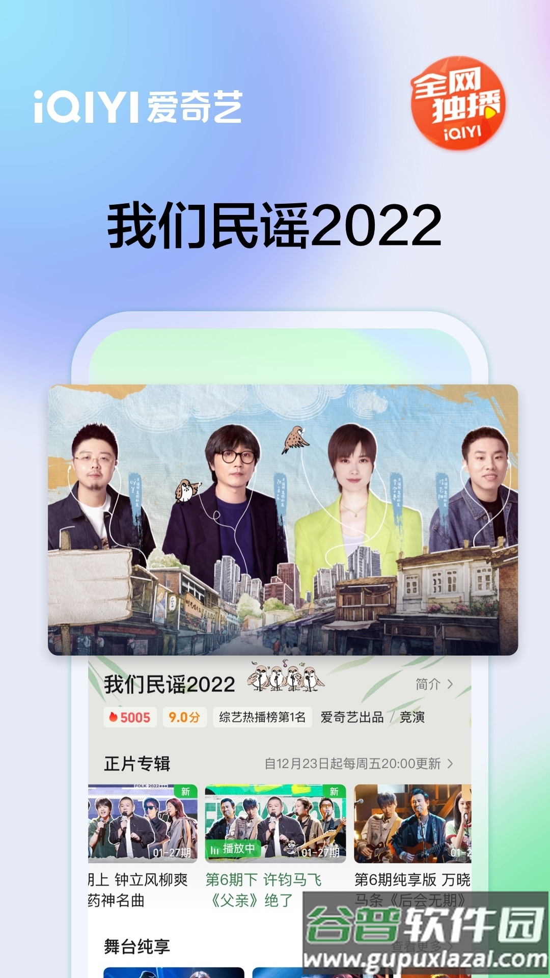 爱奇艺app最新客户端截图2