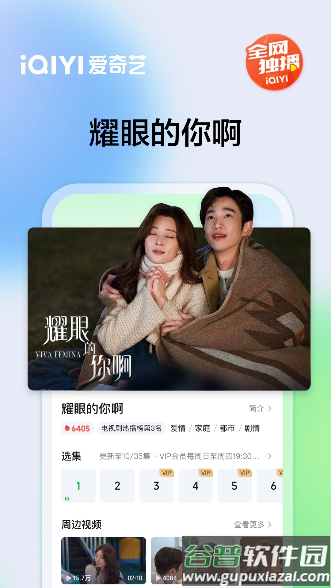 爱奇艺app最新客户端截图3
