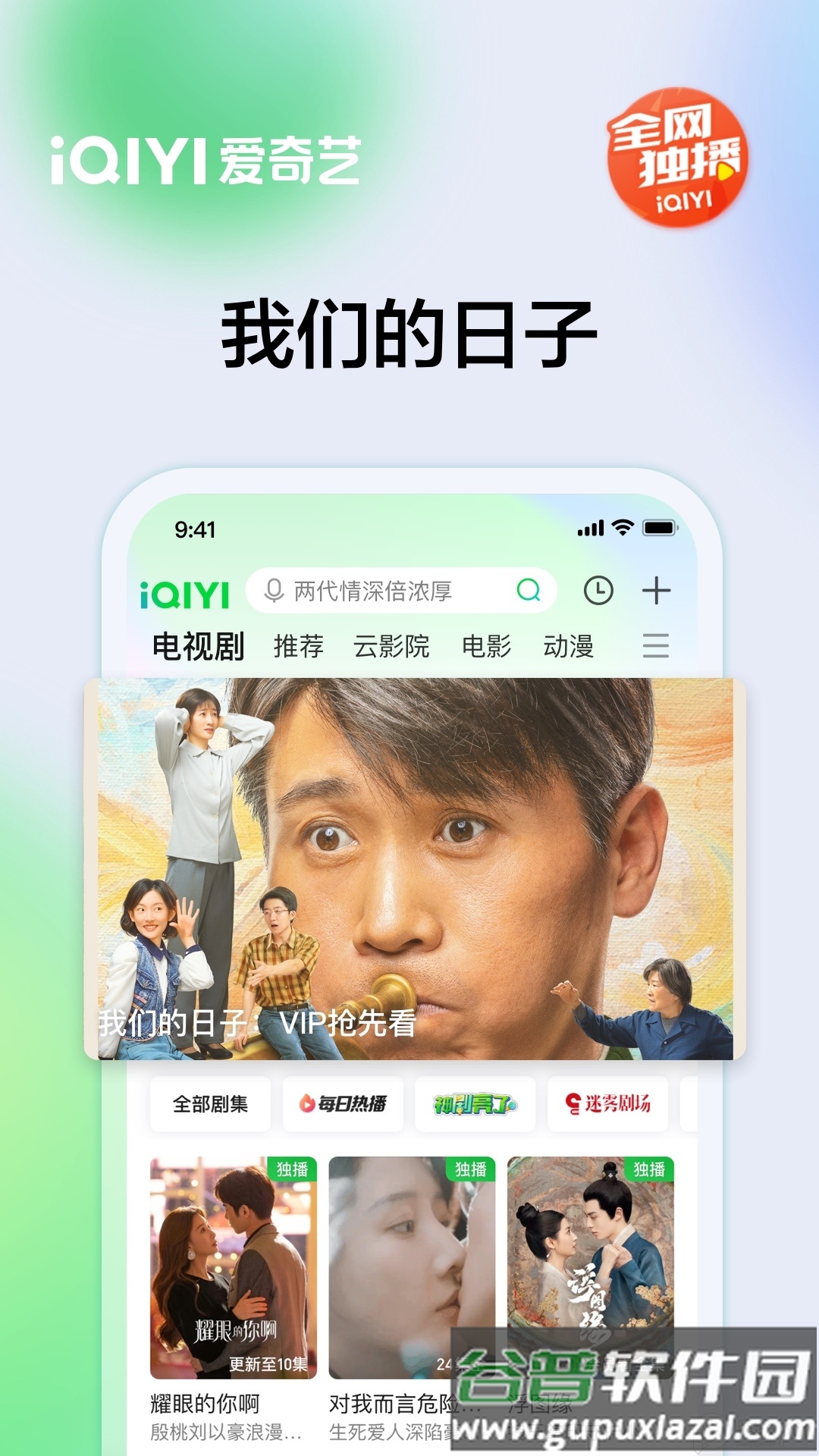 爱奇艺app最新客户端截图4