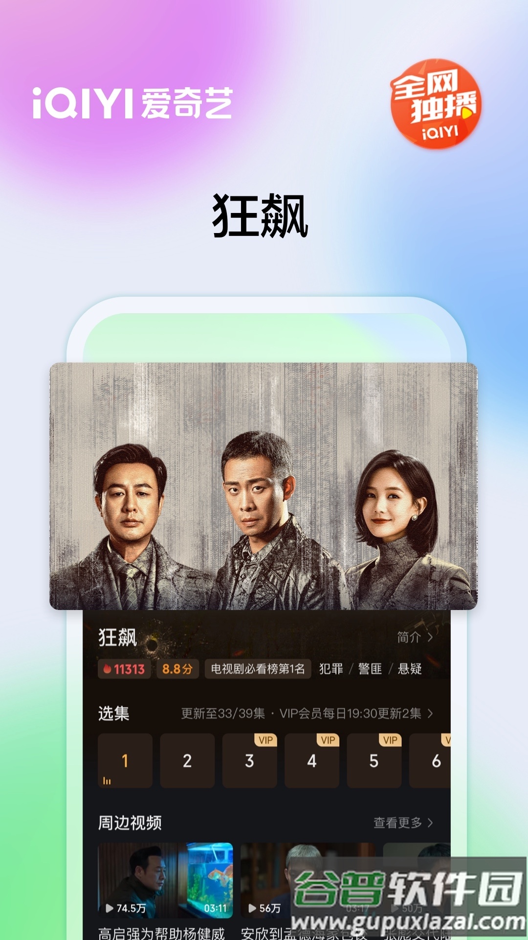 爱奇艺app最新客户端截图5