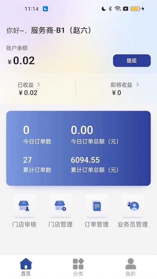 365名品汇商家端app截图1